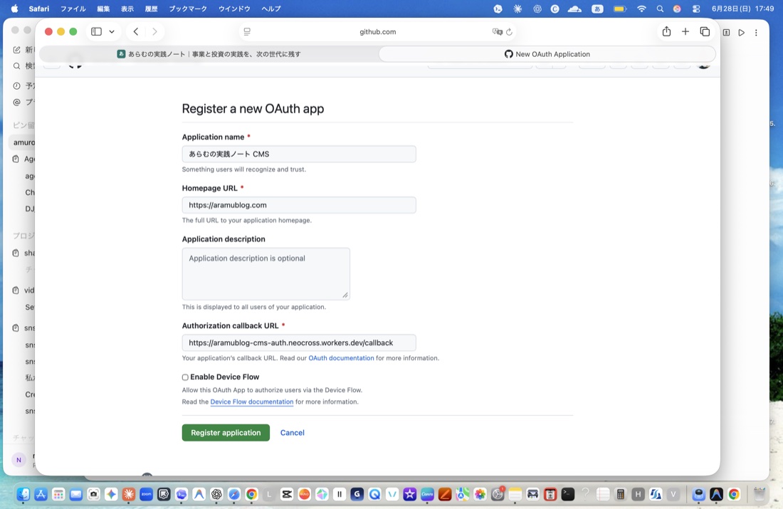 Sveltia CMSの認証に必要なGitHub OAuthアプリの登録画面