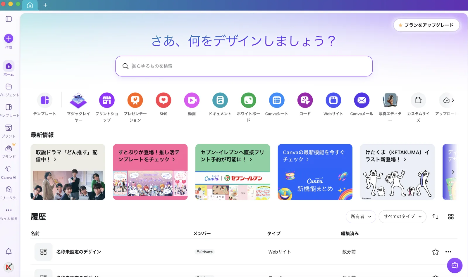 Canvaの制作ホーム画面