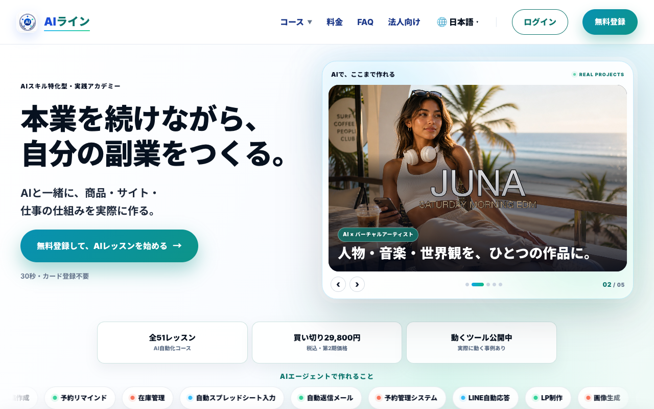 AIラインの学習・販売プラットフォーム画面
