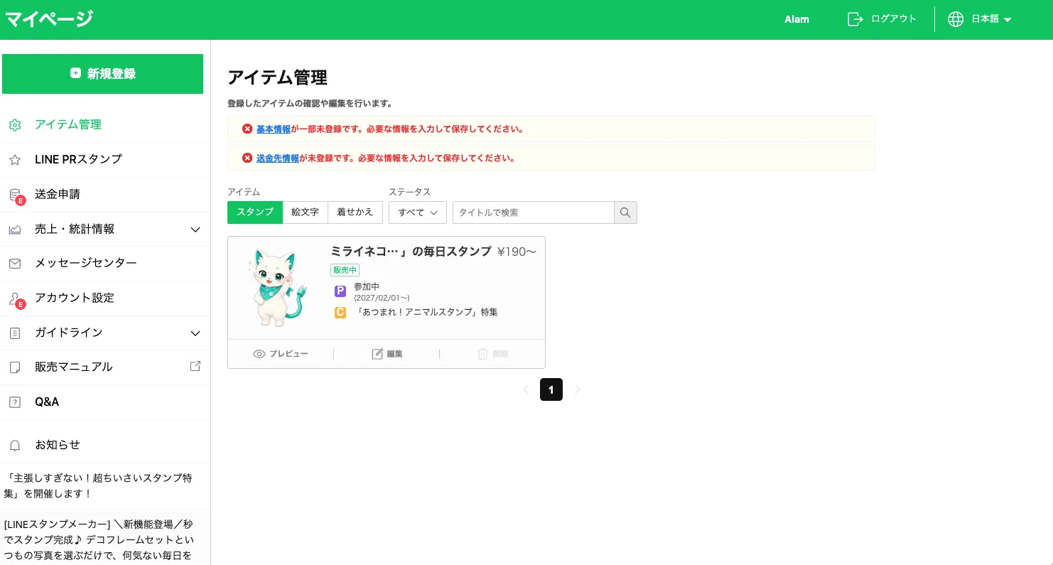 LINE Creators Marketのアイテム管理画面。ミライネコの毎日スタンプが「販売中」ステータスになっている