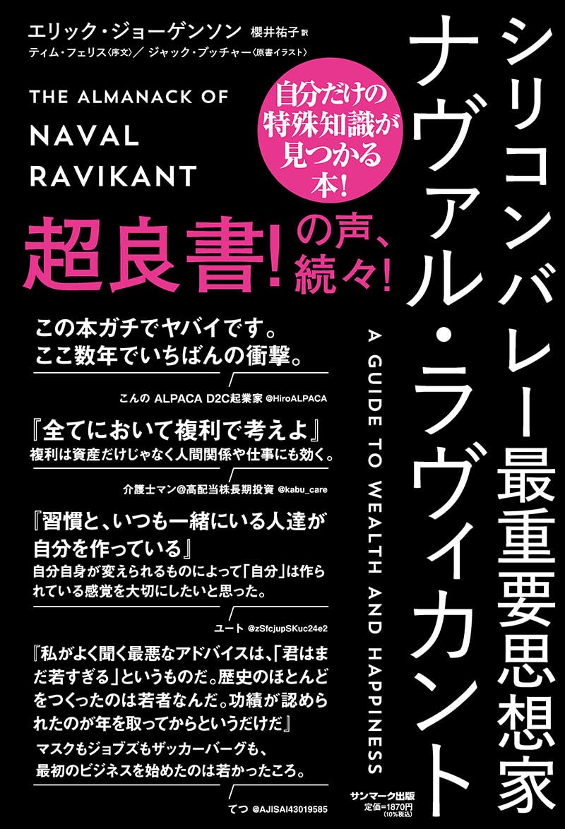 シリコンバレー最重要思想家 ナヴァル・ラヴィカントの表紙