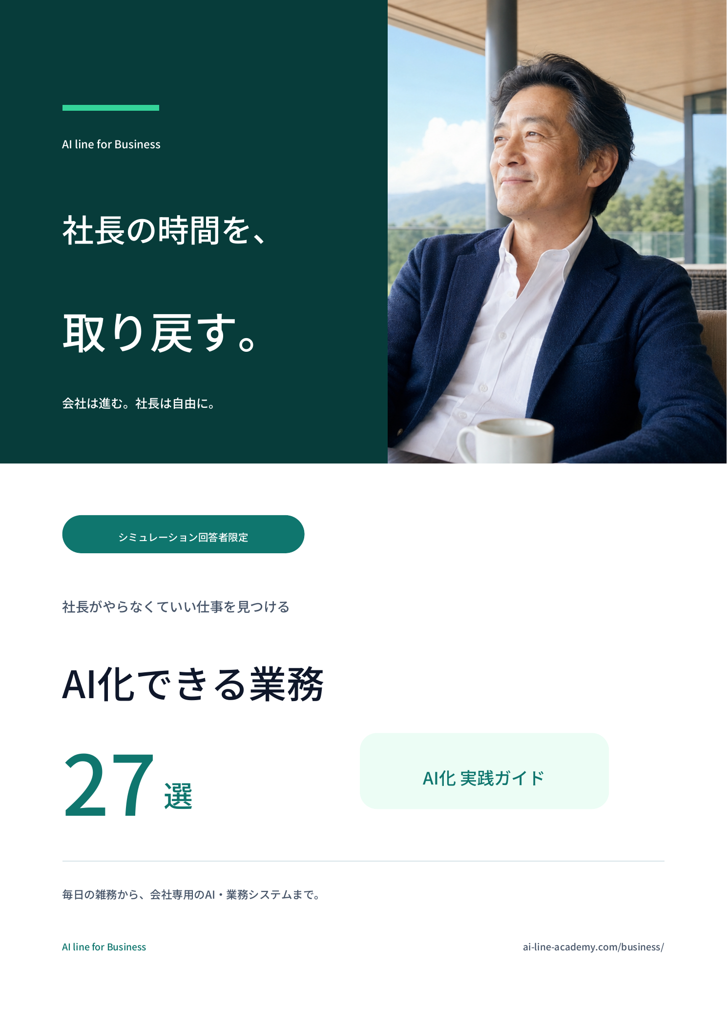 AI化できる業務27選・実践ガイド 表紙