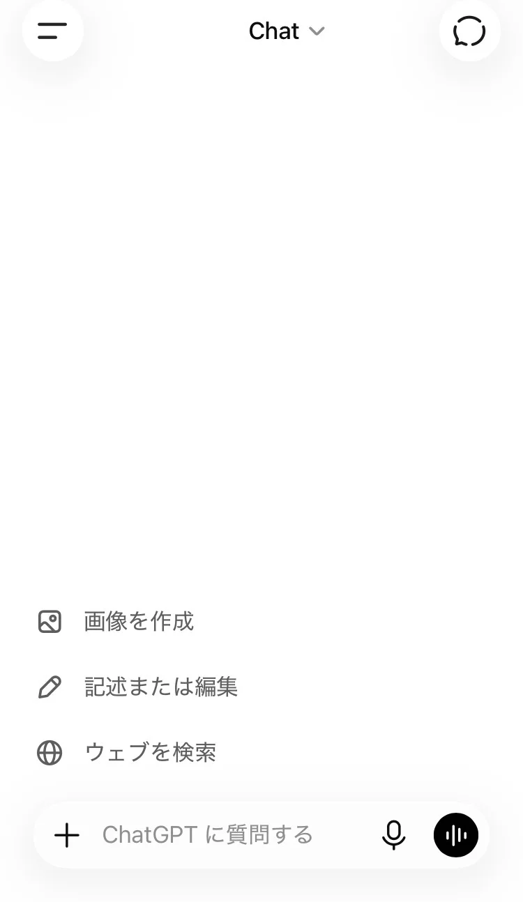 ChatGPTを開いた直後の入力画面