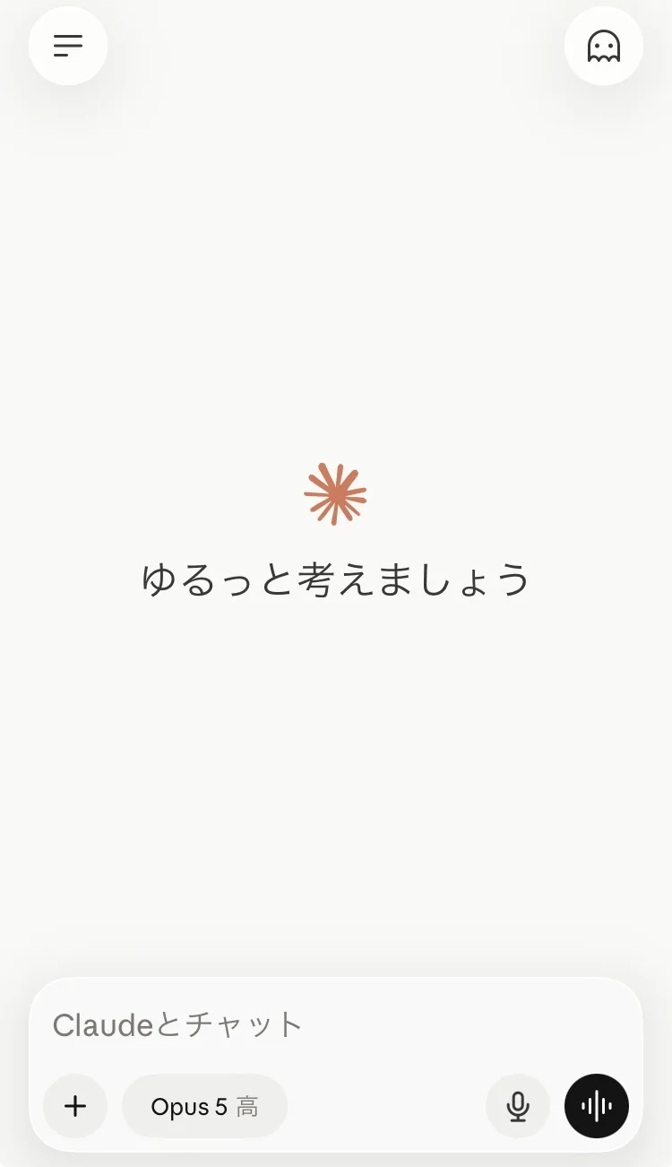 Claudeを開いた直後の入力画面