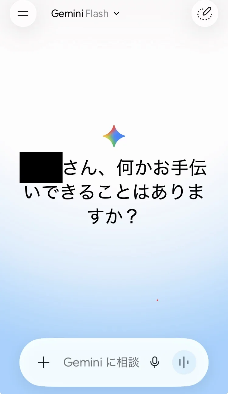 Geminiを開いた直後の入力画面