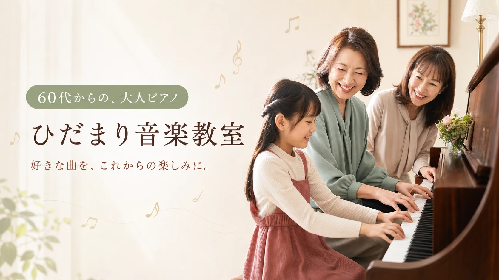AIで制作した音楽教室ホームページ