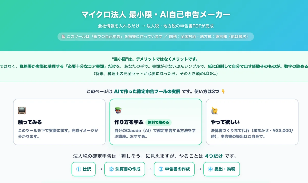 AIを使った法人の確定申告コースのイメージ