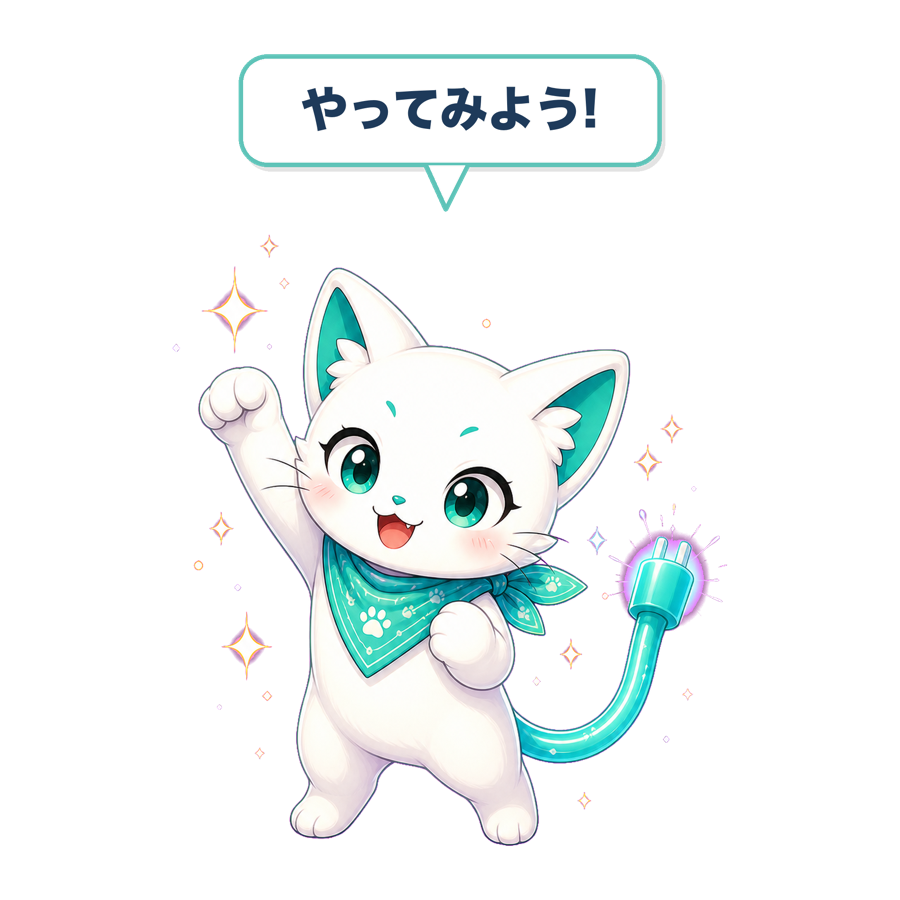やってみようのミライネコ