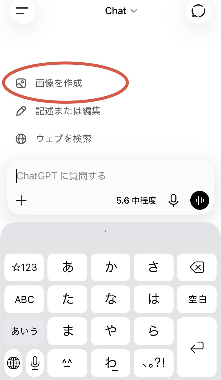 ChatGPTの画像を生成メニュー
