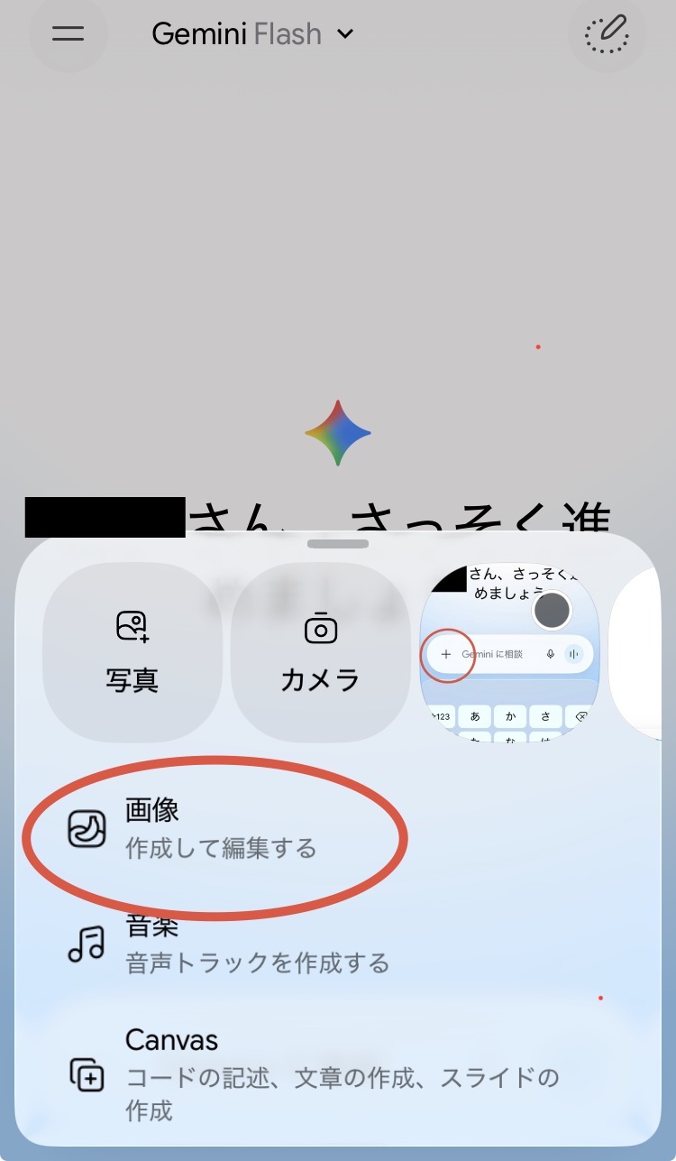 Geminiの画像作成メニュー