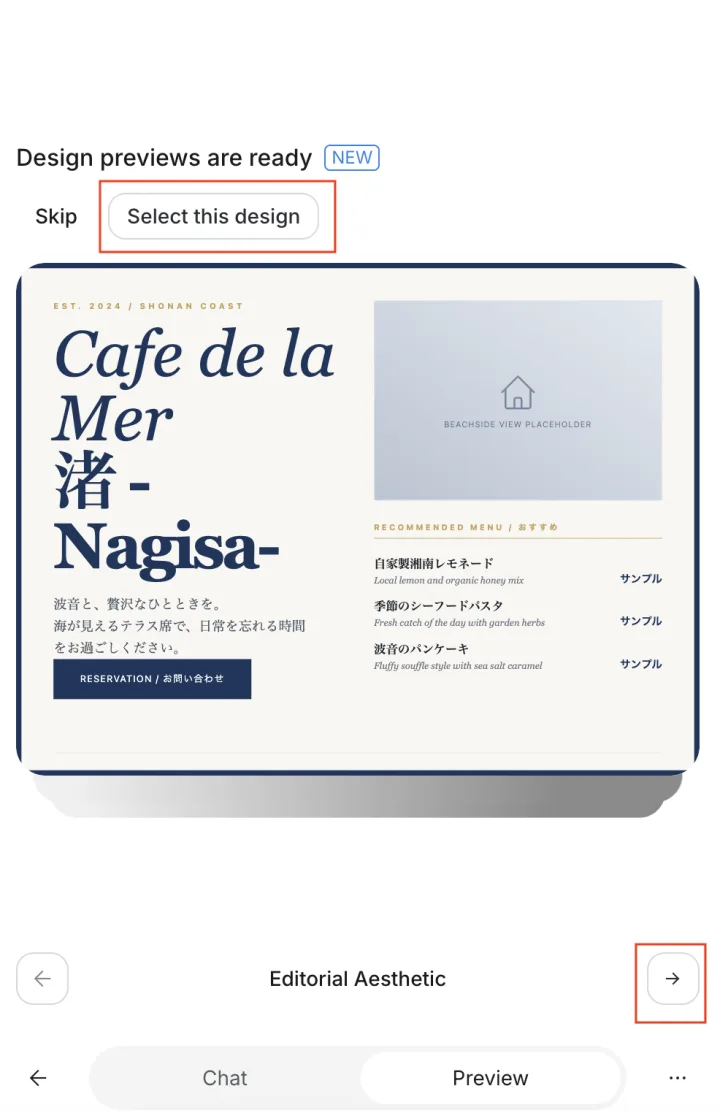 Design previews are readyと表示された画面。Select this designボタンと、デザインを切り替える左右の矢印を赤枠で示している